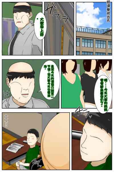Shin Boku no Mama ga Jugyousankan-chuu ni Nakadashi Saremashita. Kanzenban 9