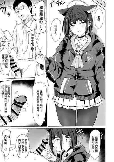 Kazusa Dori | 和纱的自拍 7