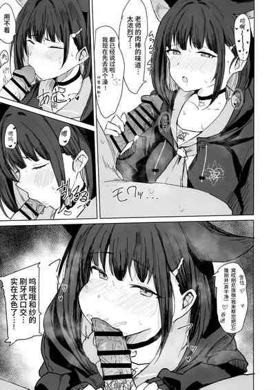 Kazusa Dori | 和纱的自拍 9
