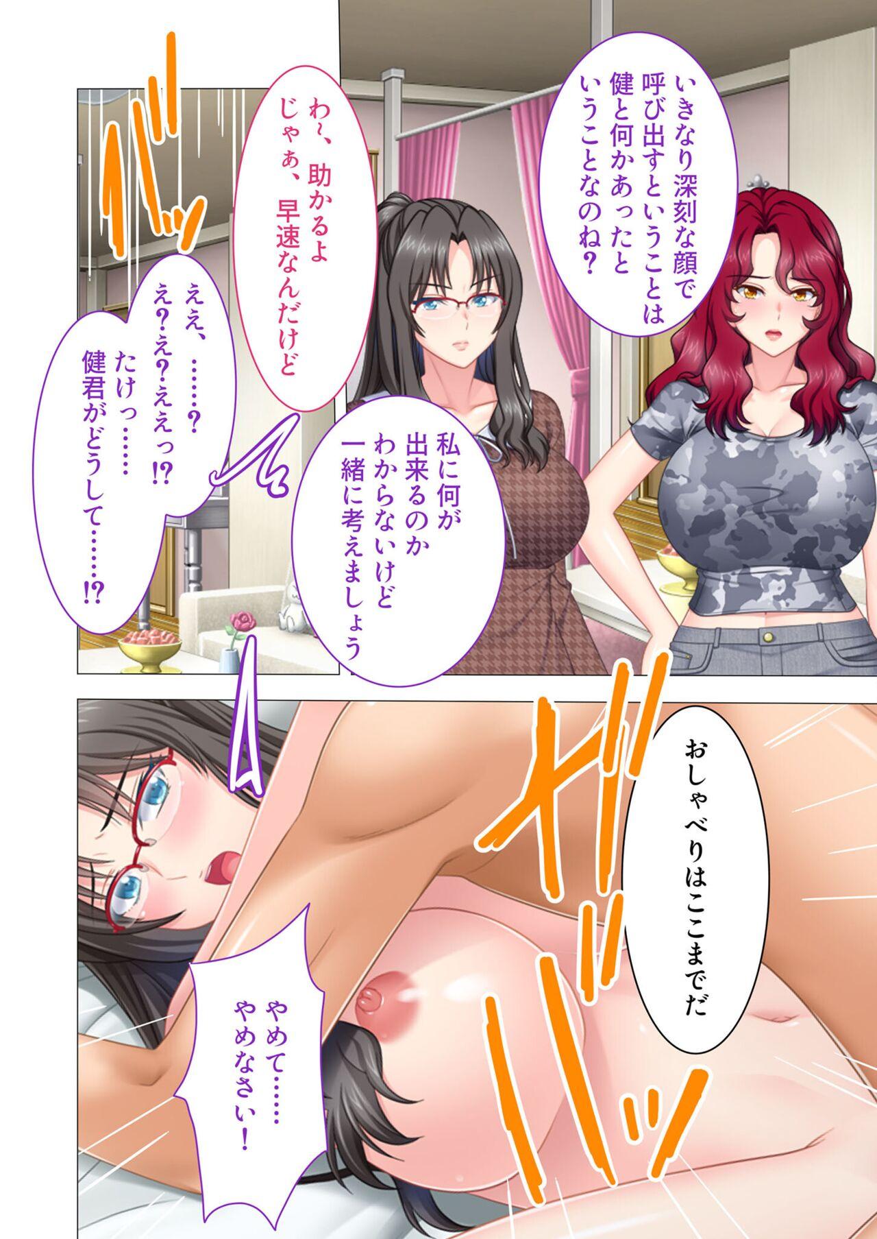 絶頂天国vol44 ～経験豊富な巨乳お姉さん2人が、僕のを搾って孕みたいようです！？～【シチュコレ！シリーズ】 175