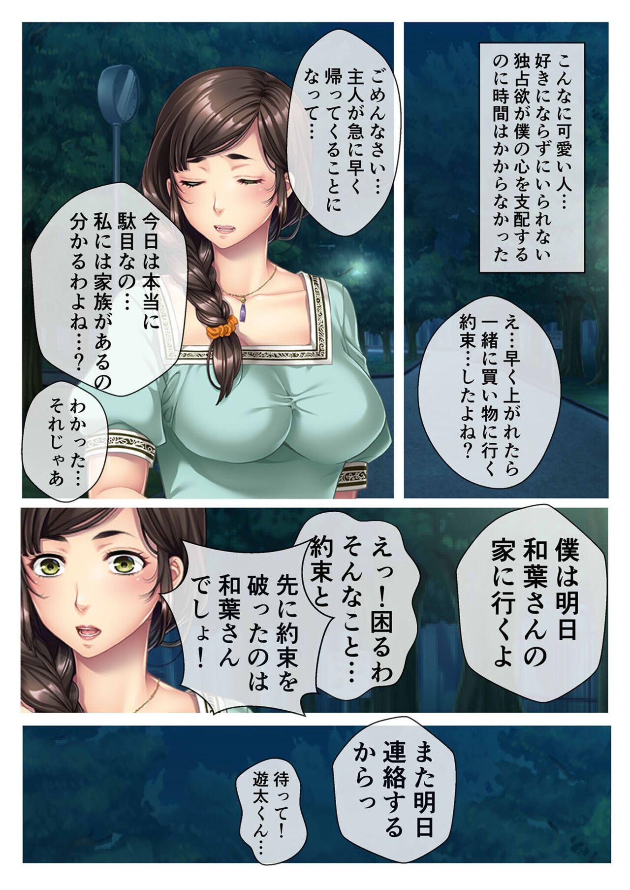 絶頂天国vol46 ～飢えたワケあり人妻はケダモノ雄への服従を望んでる！？～【シチュコレ！シリーズ】 131