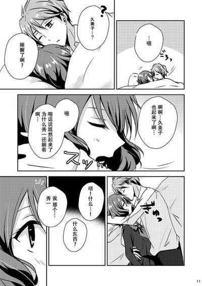 Ureshi Hi Sonogo no Ohanashi 10