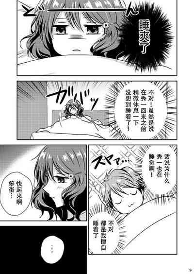 Ureshi Hi Sonogo no Ohanashi 8