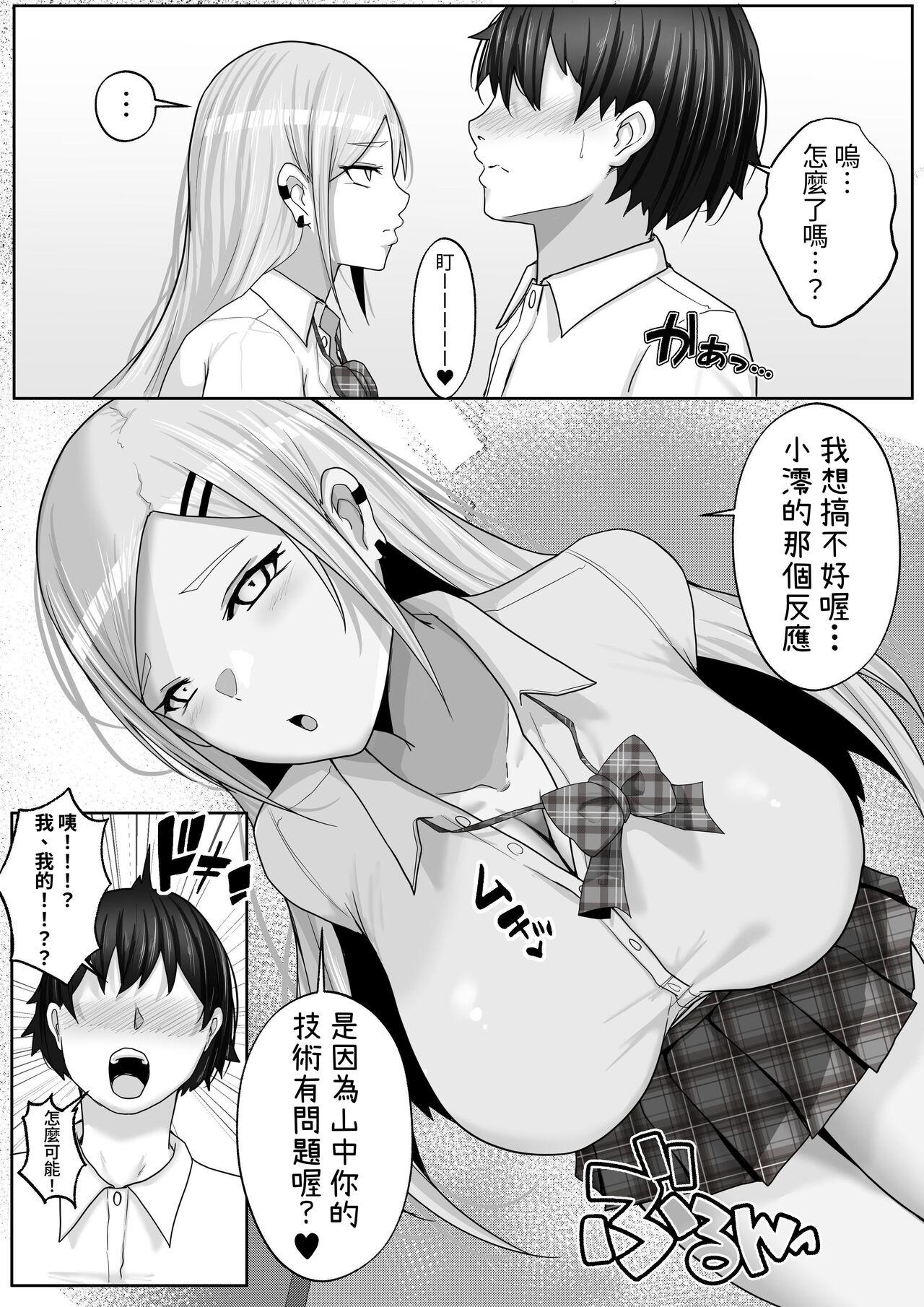 Kozukuri Jisshi Kamoku. Boku no Hetasugiru Sex o Mikaneta Doukyuusei to Isshuukan Micchiri Tanetsuke Training 11