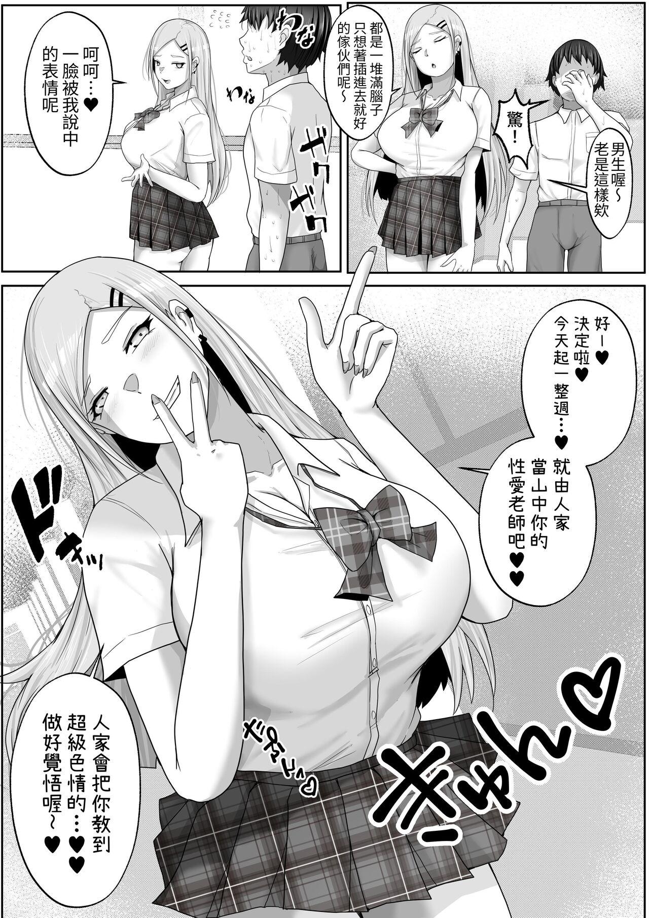 Kozukuri Jisshi Kamoku. Boku no Hetasugiru Sex o Mikaneta Doukyuusei to Isshuukan Micchiri Tanetsuke Training 12