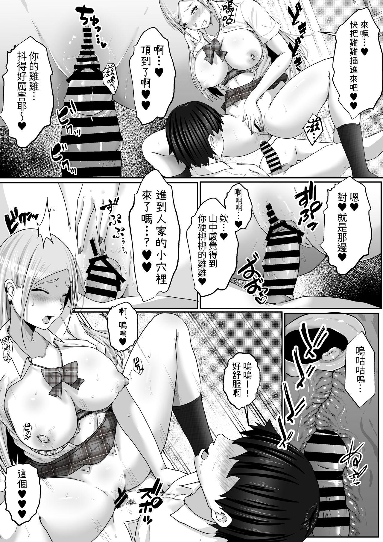 Kozukuri Jisshi Kamoku. Boku no Hetasugiru Sex o Mikaneta Doukyuusei to Isshuukan Micchiri Tanetsuke Training 27