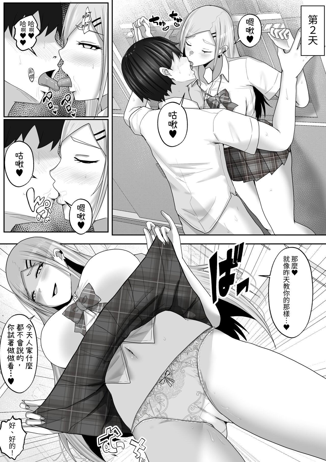 Kozukuri Jisshi Kamoku. Boku no Hetasugiru Sex o Mikaneta Doukyuusei to Isshuukan Micchiri Tanetsuke Training 37
