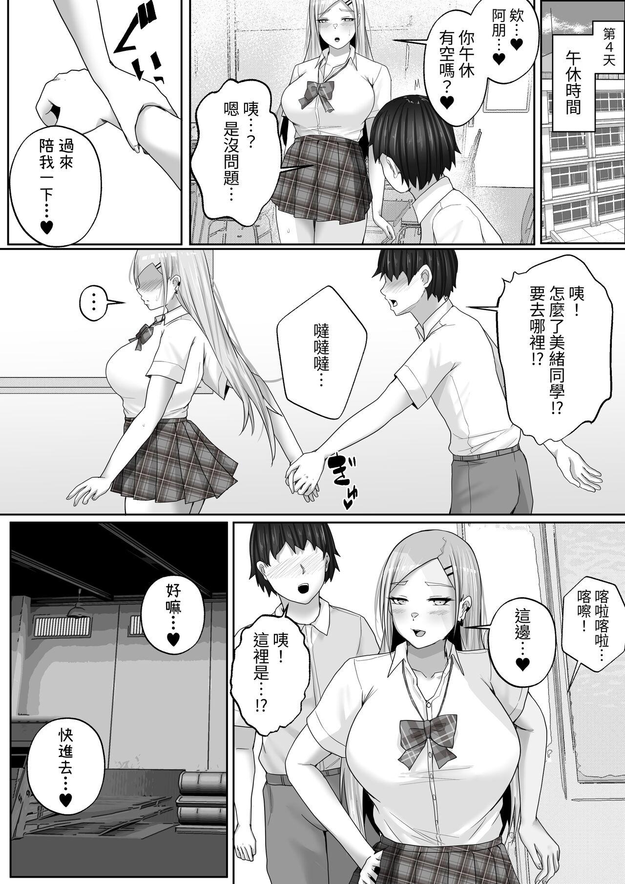 Kozukuri Jisshi Kamoku. Boku no Hetasugiru Sex o Mikaneta Doukyuusei to Isshuukan Micchiri Tanetsuke Training 42