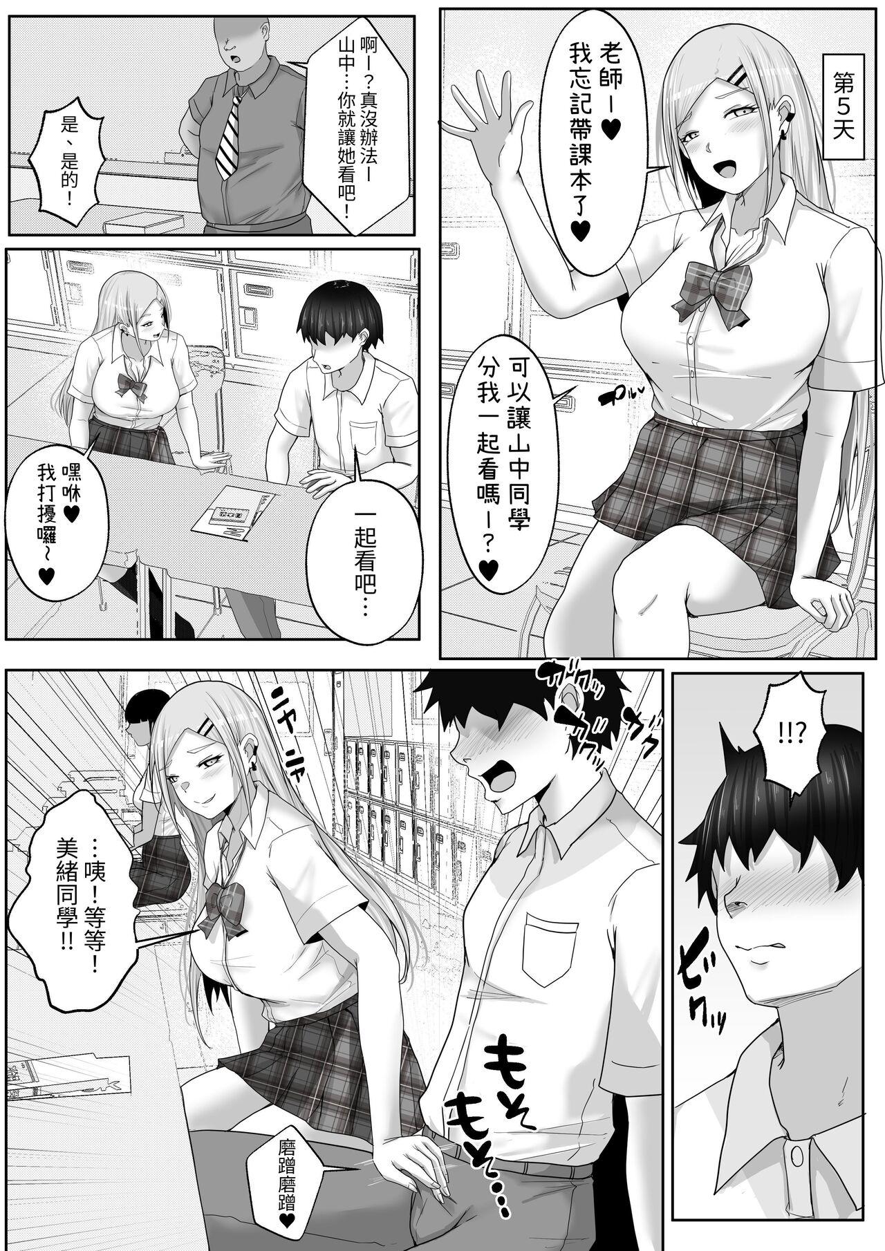 Kozukuri Jisshi Kamoku. Boku no Hetasugiru Sex o Mikaneta Doukyuusei to Isshuukan Micchiri Tanetsuke Training 46