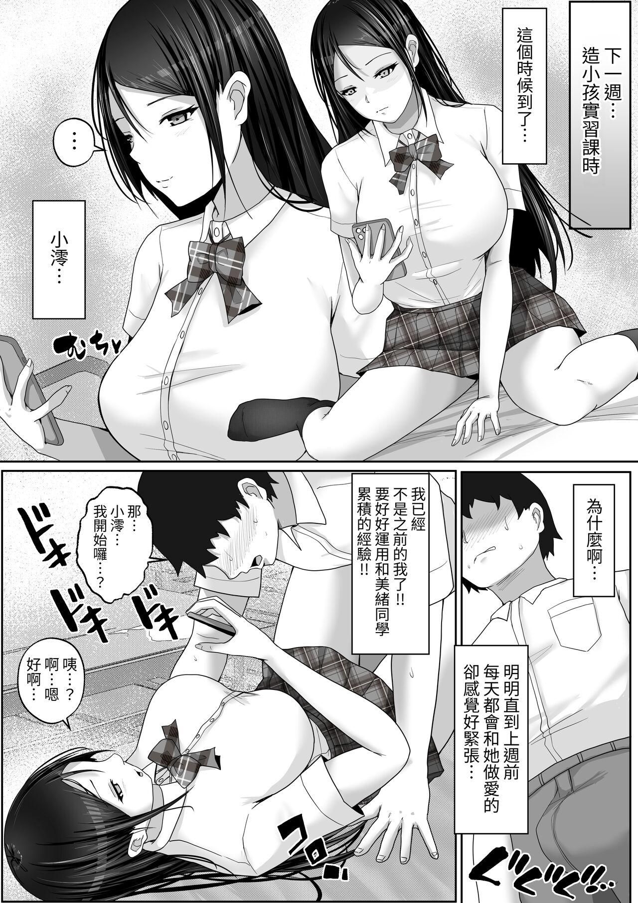 Kozukuri Jisshi Kamoku. Boku no Hetasugiru Sex o Mikaneta Doukyuusei to Isshuukan Micchiri Tanetsuke Training 53