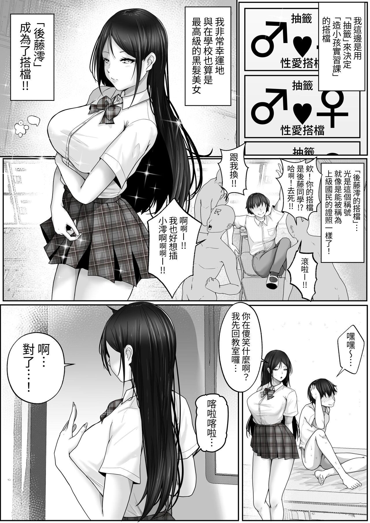 Kozukuri Jisshi Kamoku. Boku no Hetasugiru Sex o Mikaneta Doukyuusei to Isshuukan Micchiri Tanetsuke Training 5