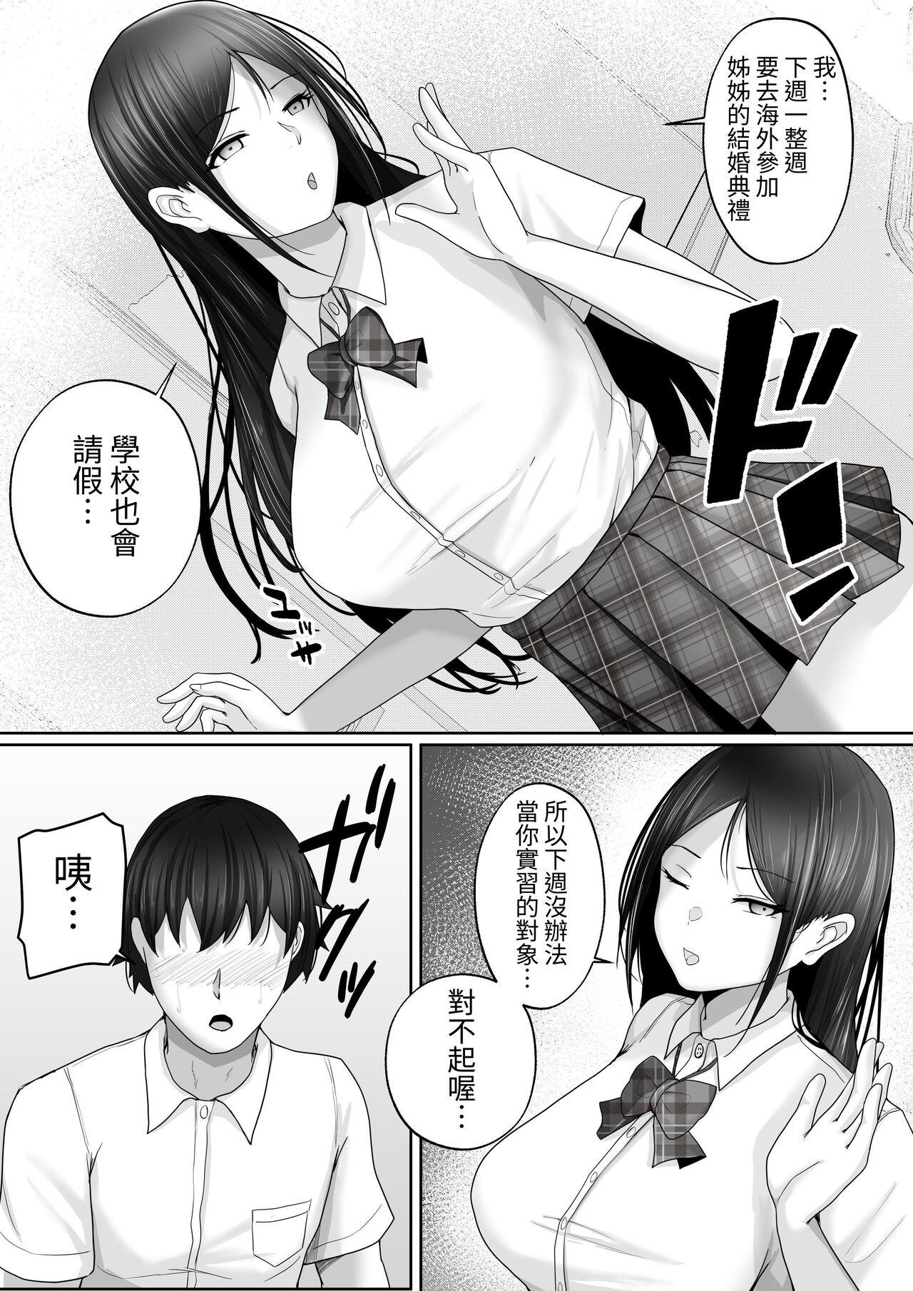 Kozukuri Jisshi Kamoku. Boku no Hetasugiru Sex o Mikaneta Doukyuusei to Isshuukan Micchiri Tanetsuke Training 6