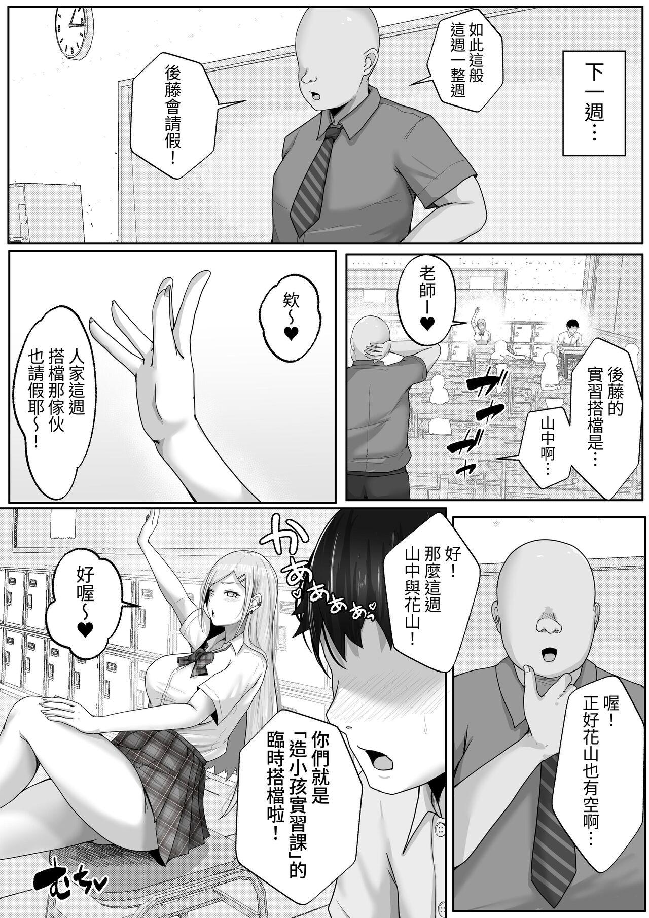 Kozukuri Jisshi Kamoku. Boku no Hetasugiru Sex o Mikaneta Doukyuusei to Isshuukan Micchiri Tanetsuke Training 7