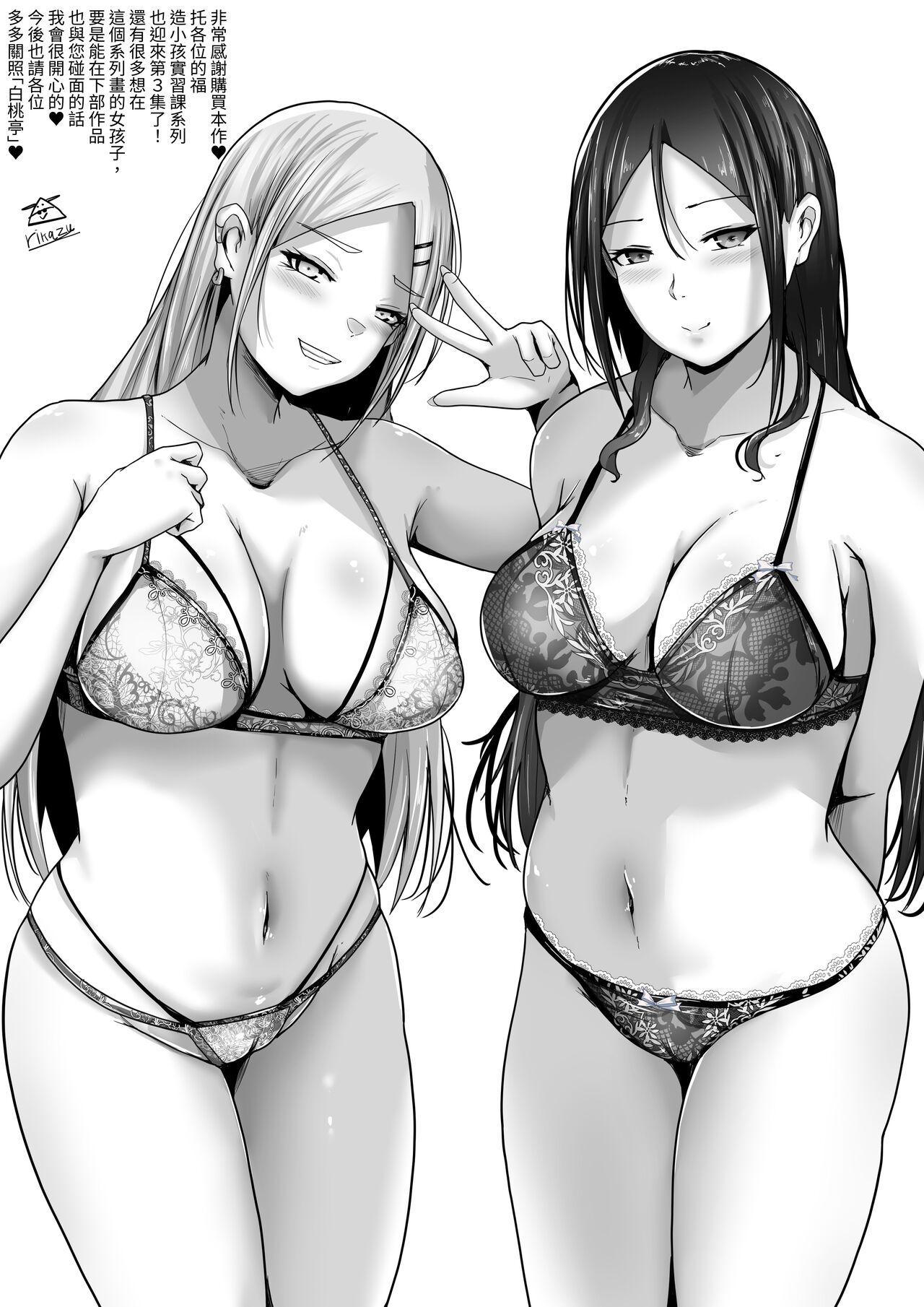 Kozukuri Jisshi Kamoku. Boku no Hetasugiru Sex o Mikaneta Doukyuusei to Isshuukan Micchiri Tanetsuke Training 87