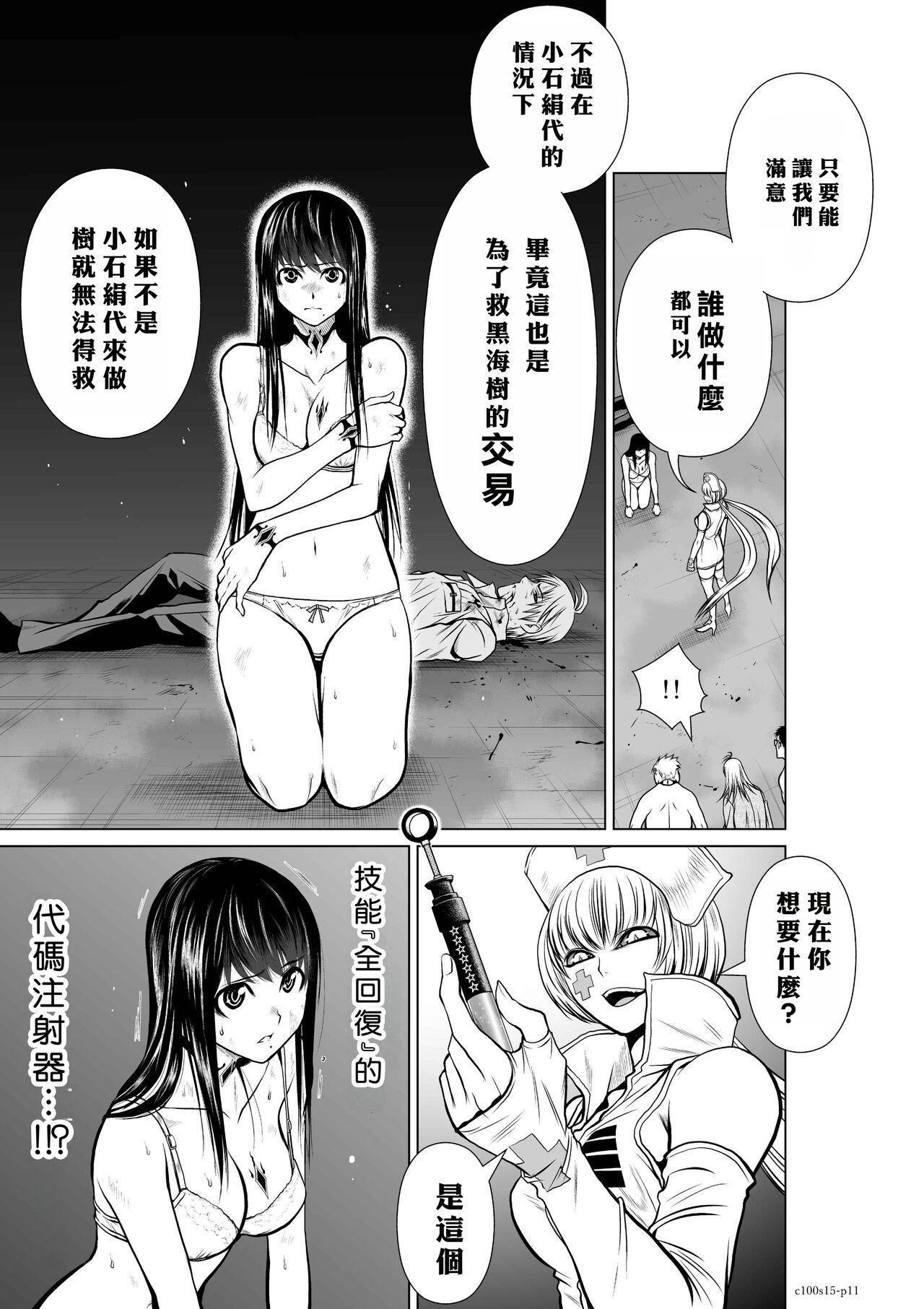 [Tetsu MOMOTA] Chijou Hyakkai R18 Ch11-15 [Chinese] 地上100層 [牛頭人酋長之魂漢化] 136