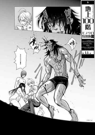 Chijou Hyakkai R18 Ch11-15地上100層 1