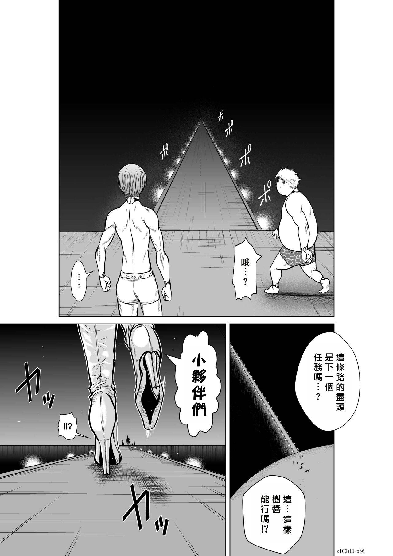 [Tetsu MOMOTA] Chijou Hyakkai R18 Ch11-15 [Chinese] 地上100層 [牛頭人酋長之魂漢化] 35