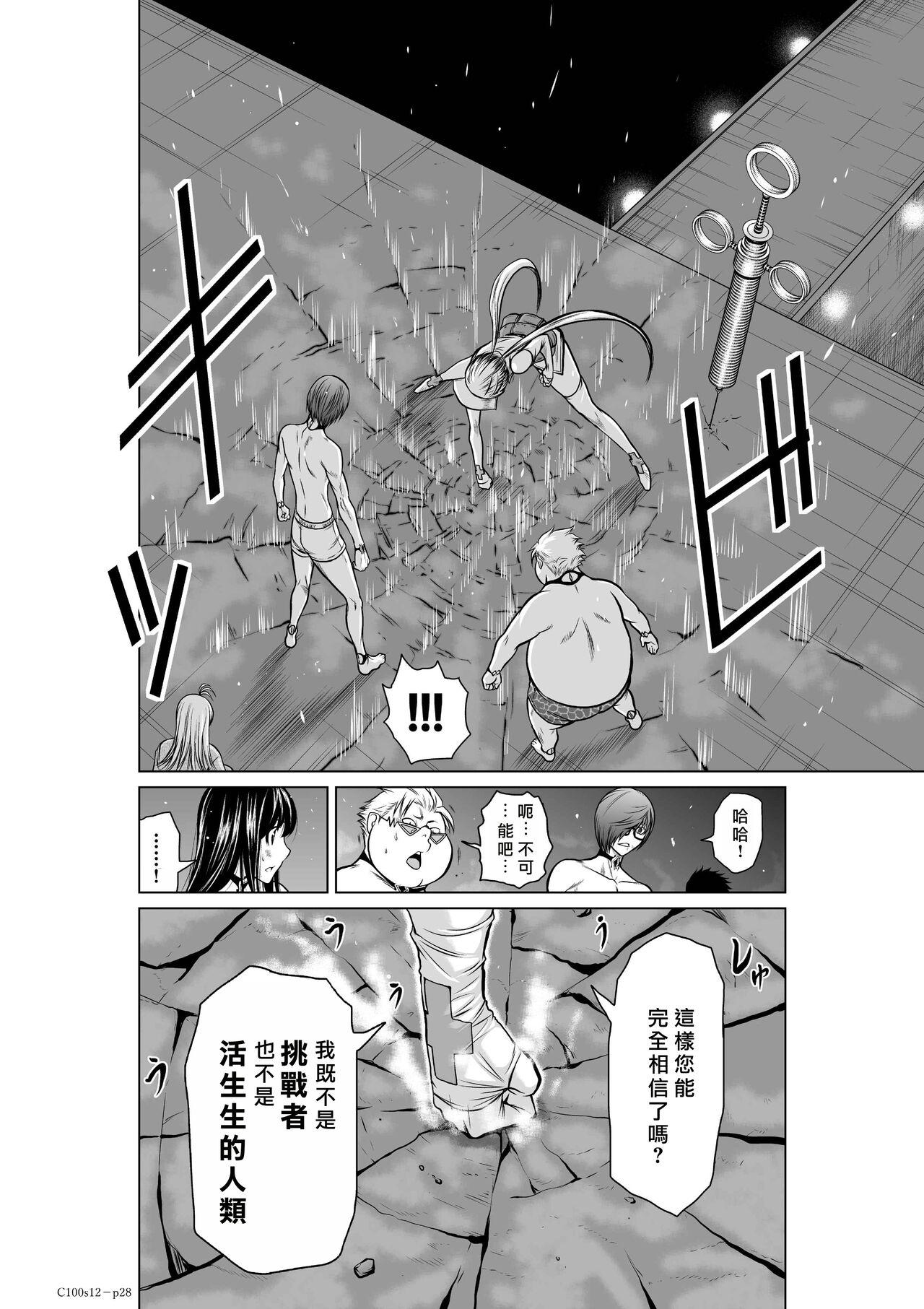 [Tetsu MOMOTA] Chijou Hyakkai R18 Ch11-15 [Chinese] 地上100層 [牛頭人酋長之魂漢化] 65