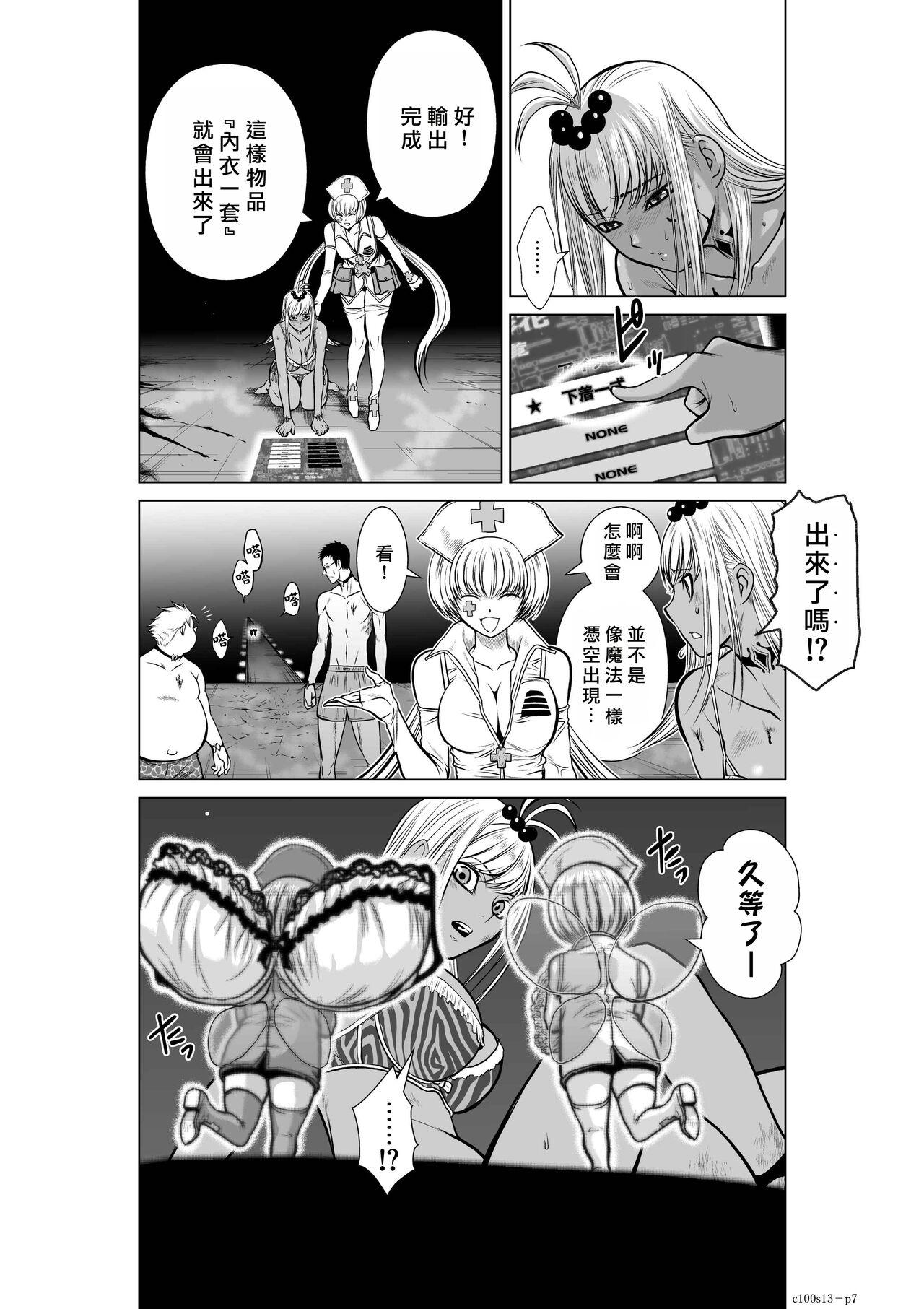 [Tetsu MOMOTA] Chijou Hyakkai R18 Ch11-15 [Chinese] 地上100層 [牛頭人酋長之魂漢化] 86