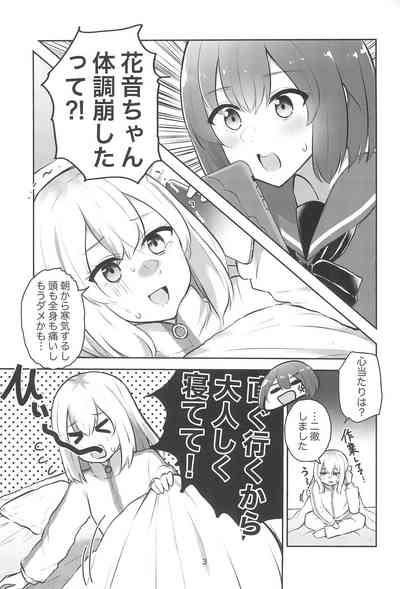 Yoru no Sasoi wa Kotowarenai 3