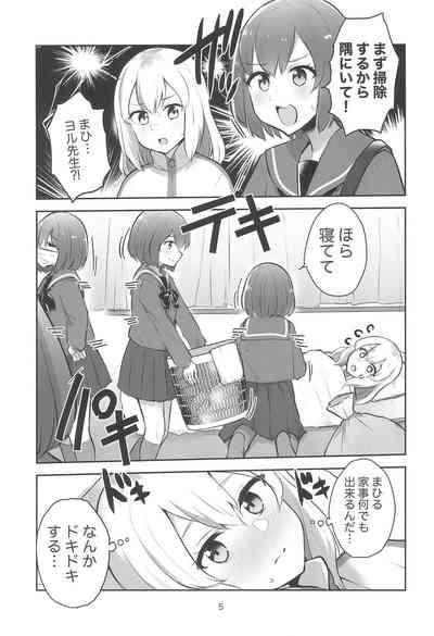 Yoru no Sasoi wa Kotowarenai 5