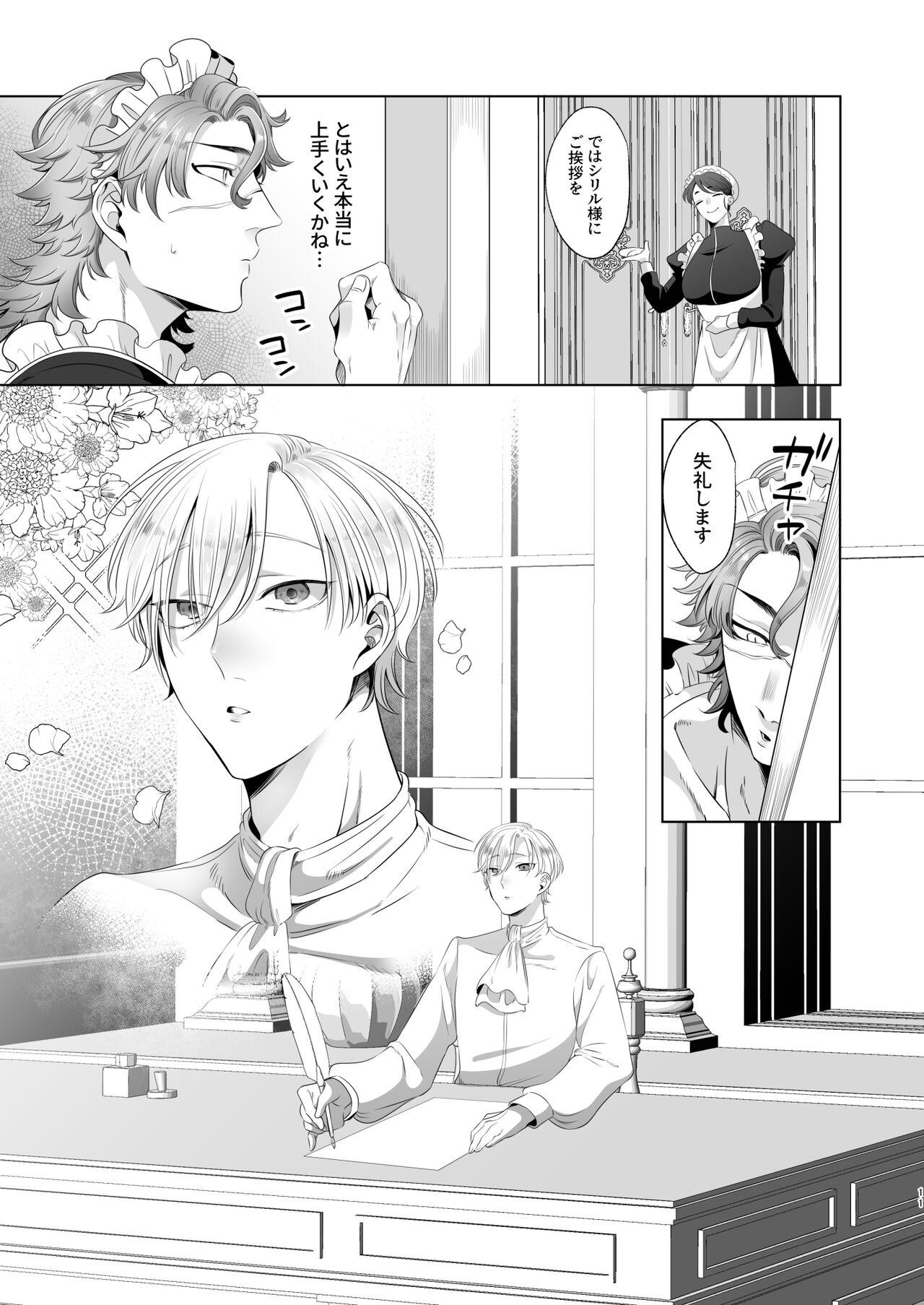 臨時メイドメス開発 + After Story - Page 11