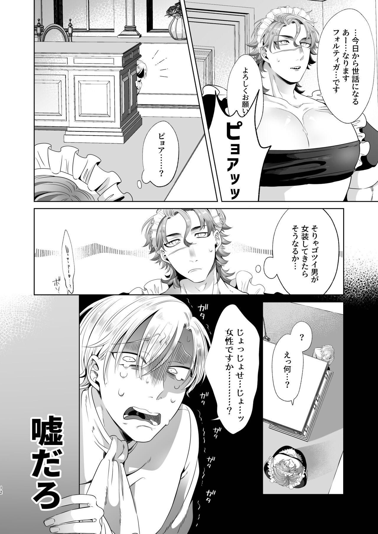 臨時メイドメス開発 + After Story - Page 12