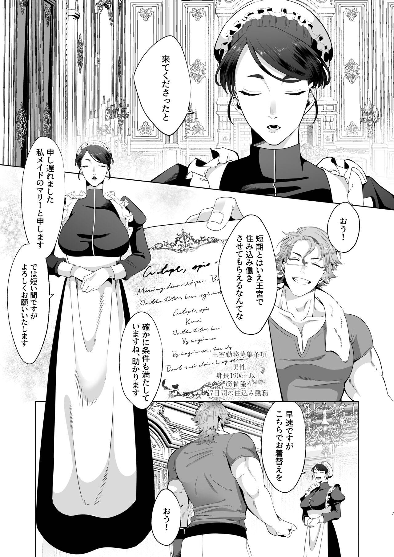 臨時メイドメス開発 + After Story - Page 7