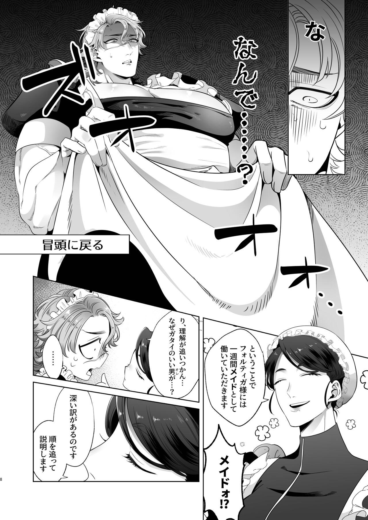 臨時メイドメス開発 + After Story - Page 8