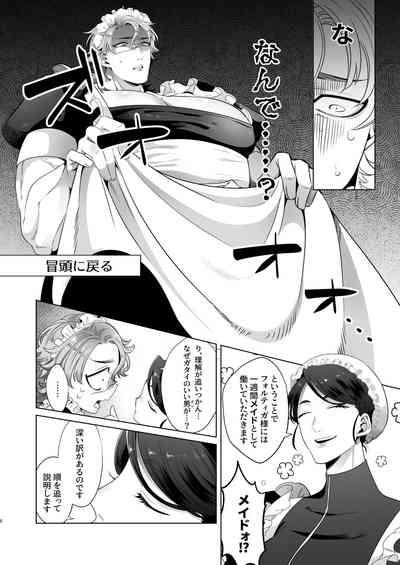 臨時メイドメス開発 + After Story 8