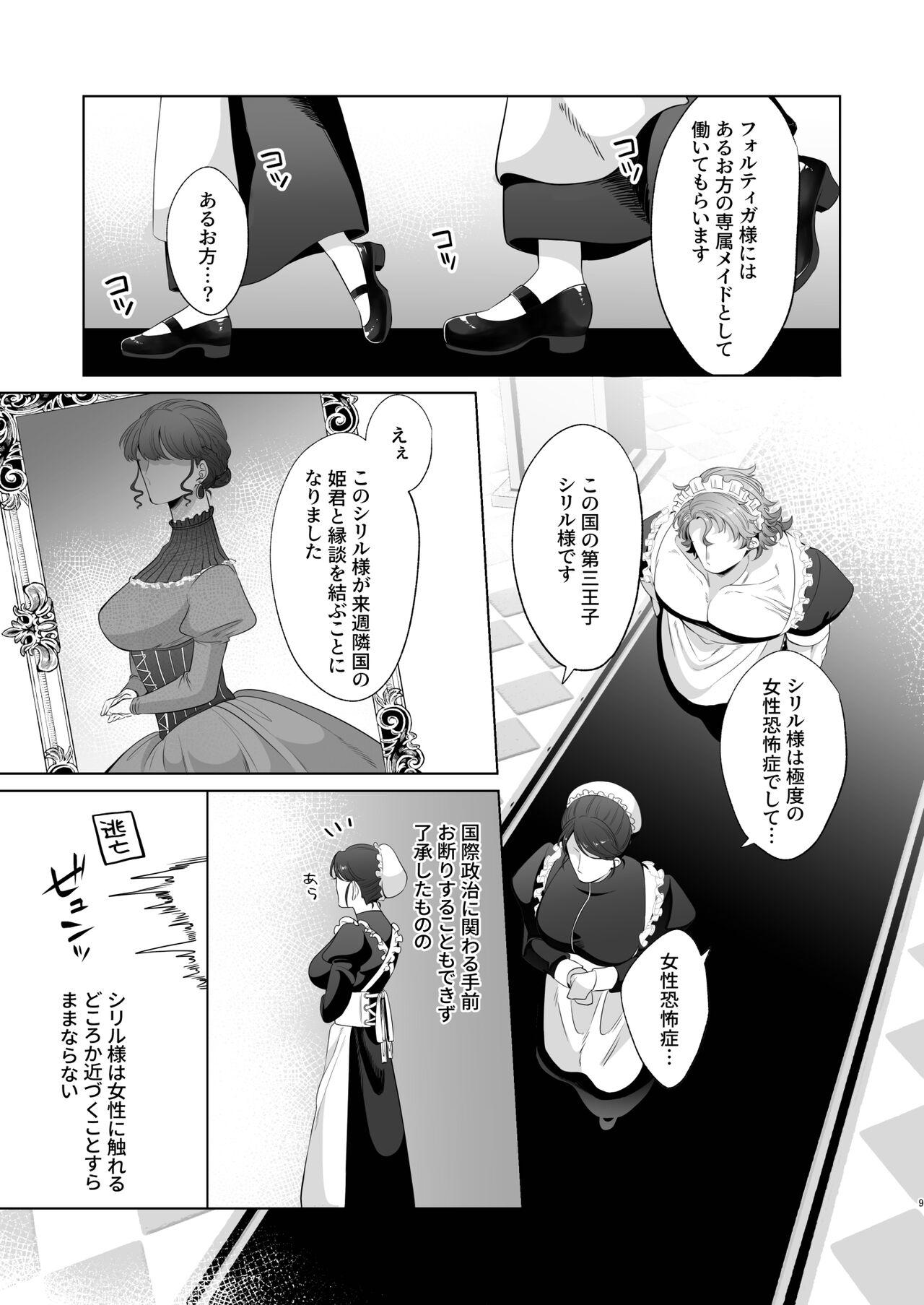 臨時メイドメス開発 + After Story - Page 9
