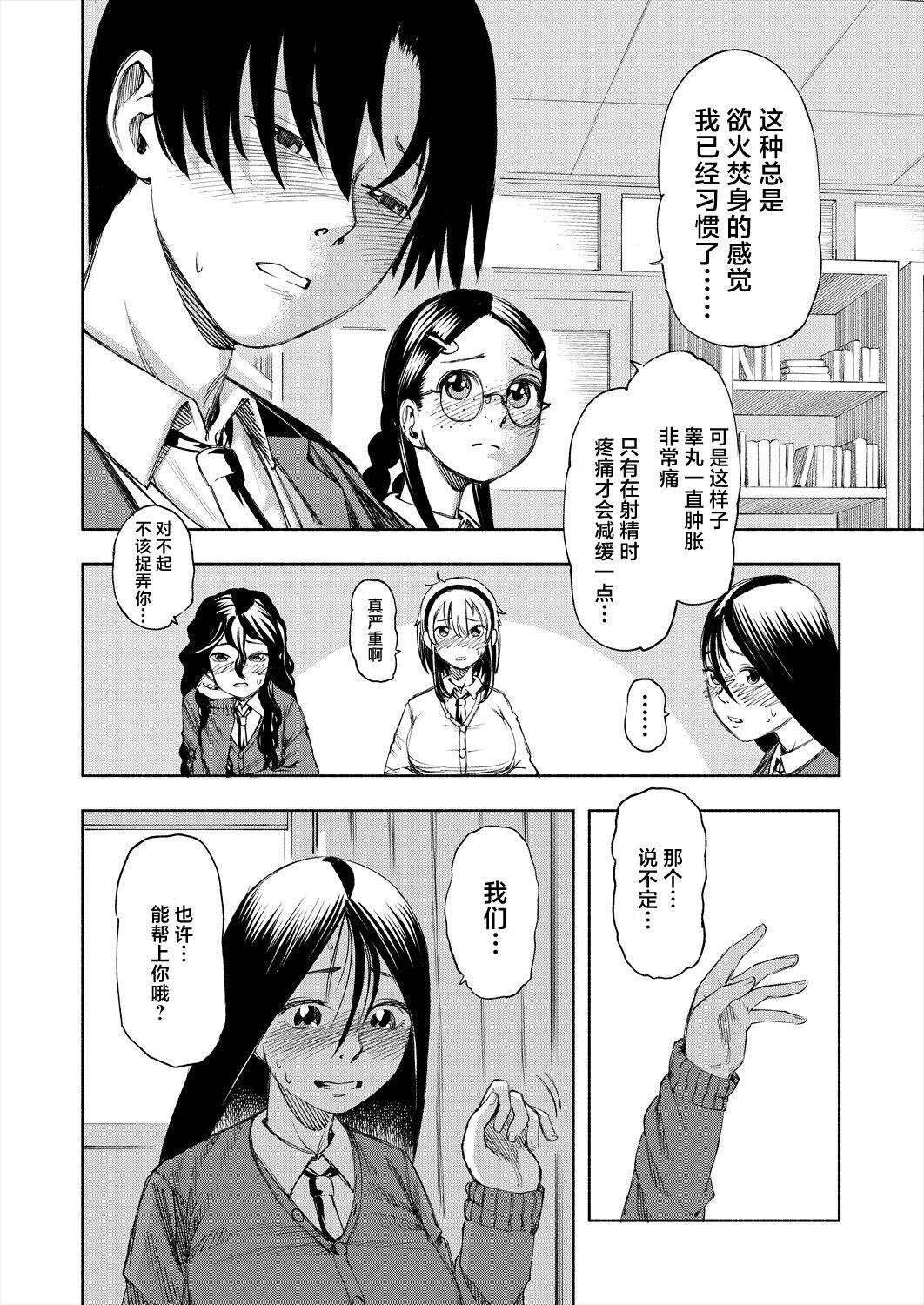 Manzoku suru made Kanojyo! - Page 10