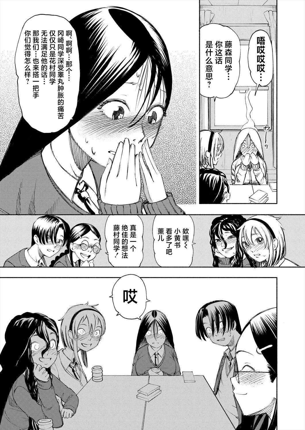 Manzoku suru made Kanojyo! - Page 11