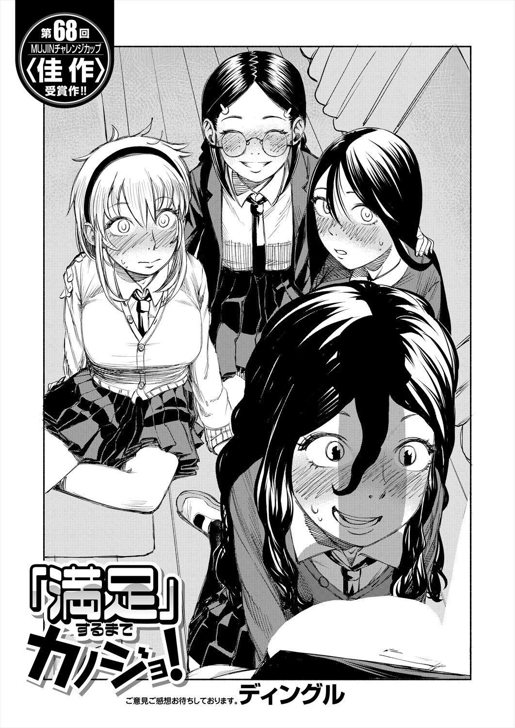Manzoku suru made Kanojyo! - Page 3
