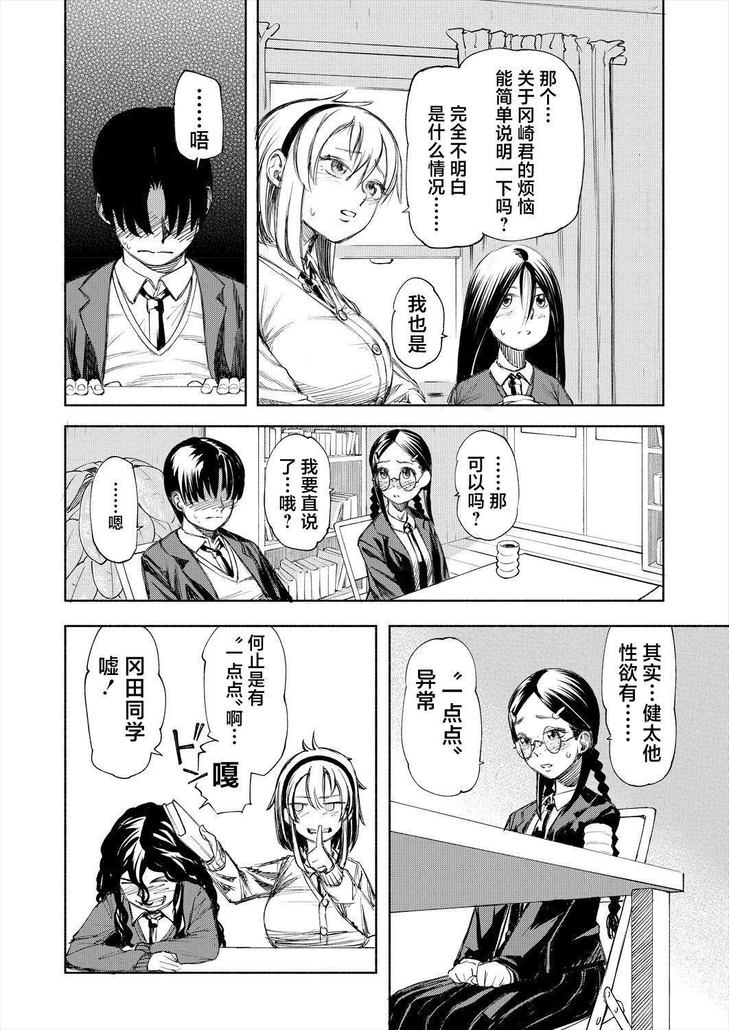 Manzoku suru made Kanojyo! - Page 6