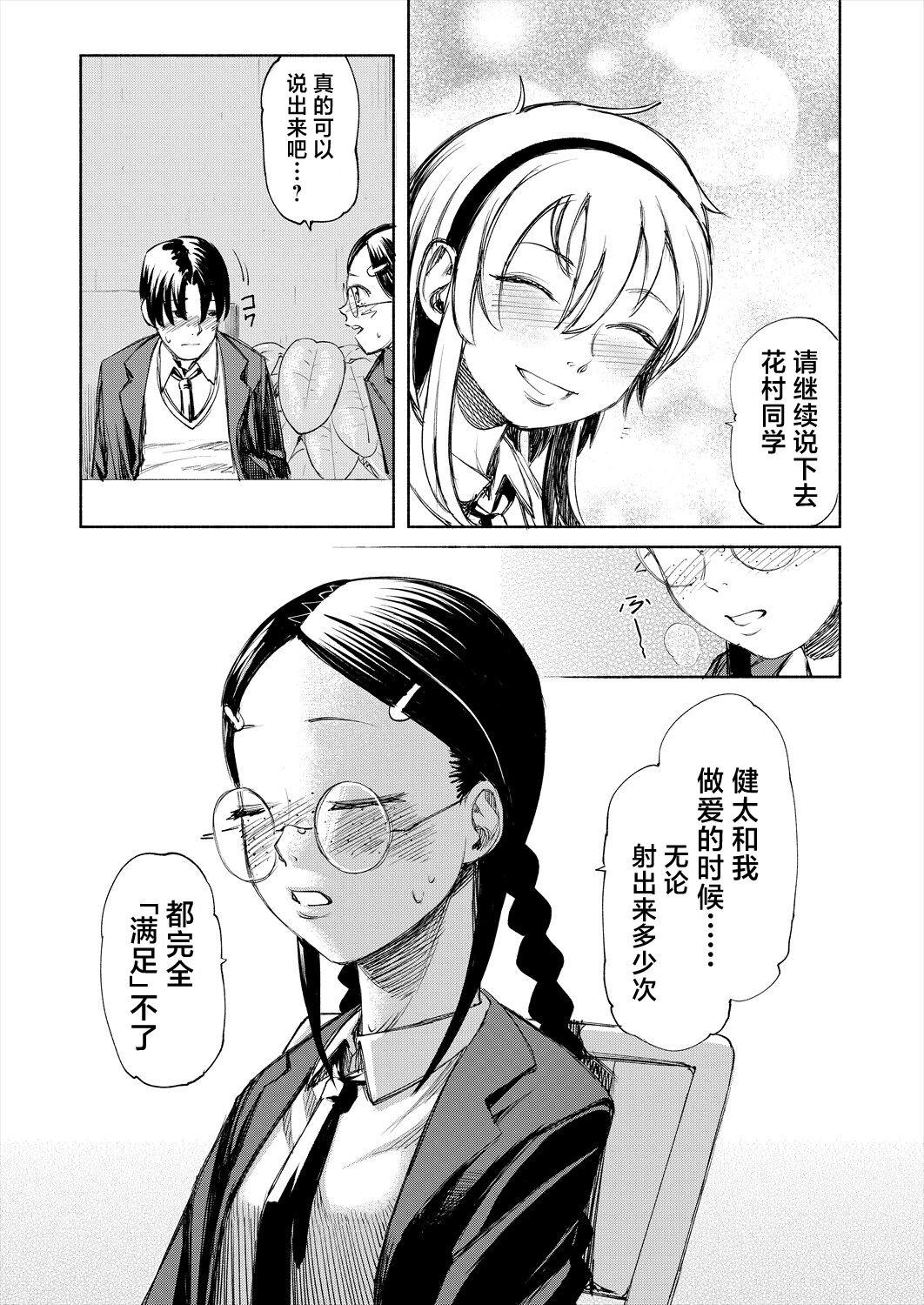 Manzoku suru made Kanojyo! - Page 7