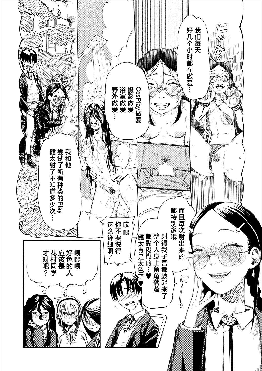 Manzoku suru made Kanojyo! - Page 8