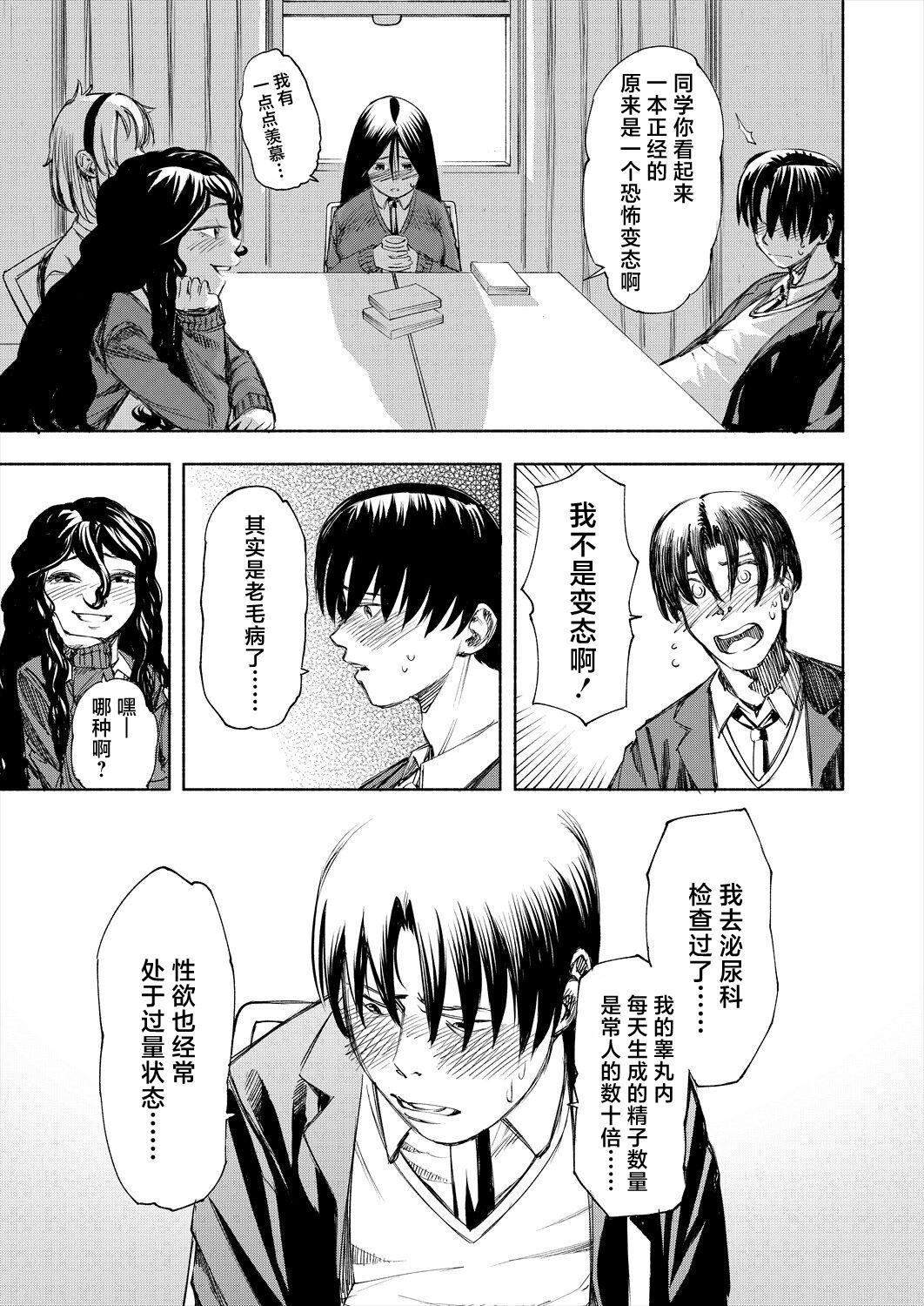 Manzoku suru made Kanojyo! - Page 9