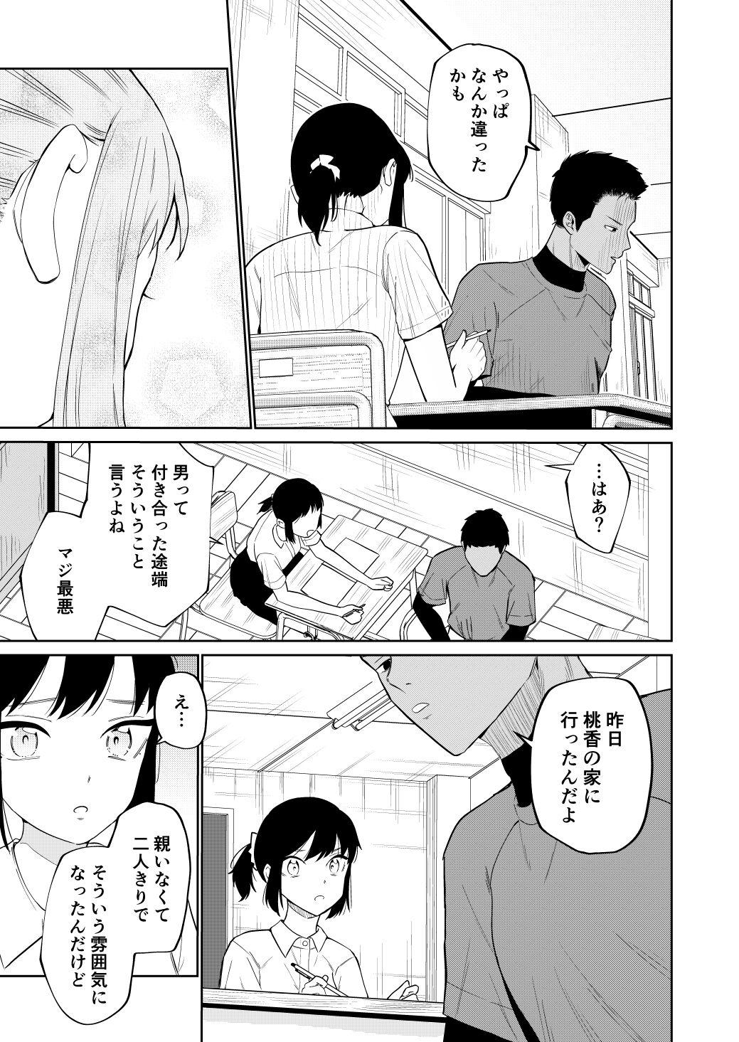 エッチの練習相手だった幼なじみに恋人ができた 3