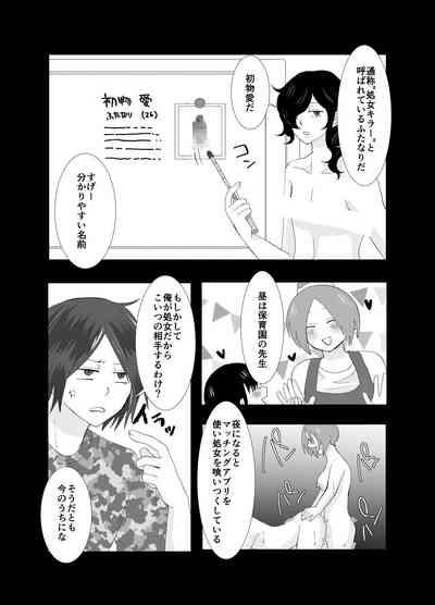 Shirigami Sumire no Junan Yokoshimana Futanari ni Okasa Renai to Shindeshimau Seinen ga Shinanai tame ni Okasa re ni Iku 5