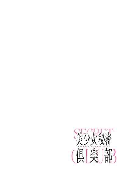 Bishoujo Secret Club 2