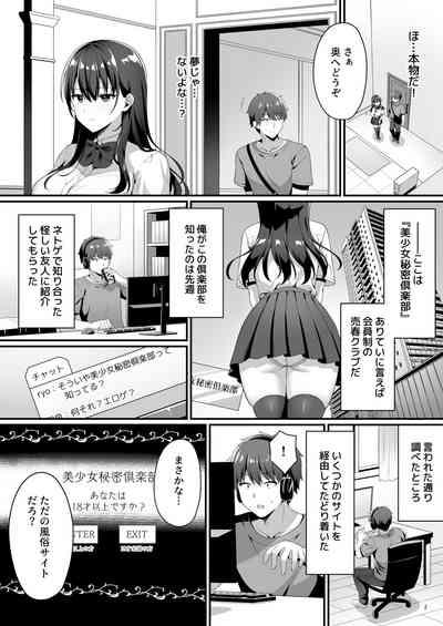 Bishoujo Secret Club 4