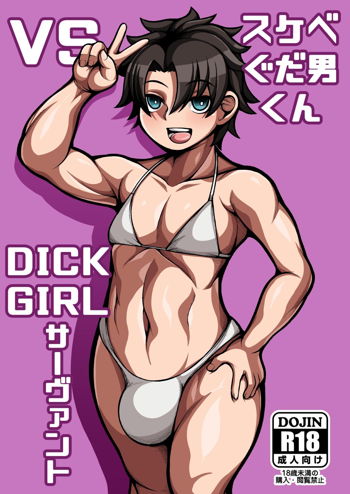 Sukebe Gudaotoko-kun VS Dickgirl Servanto 0