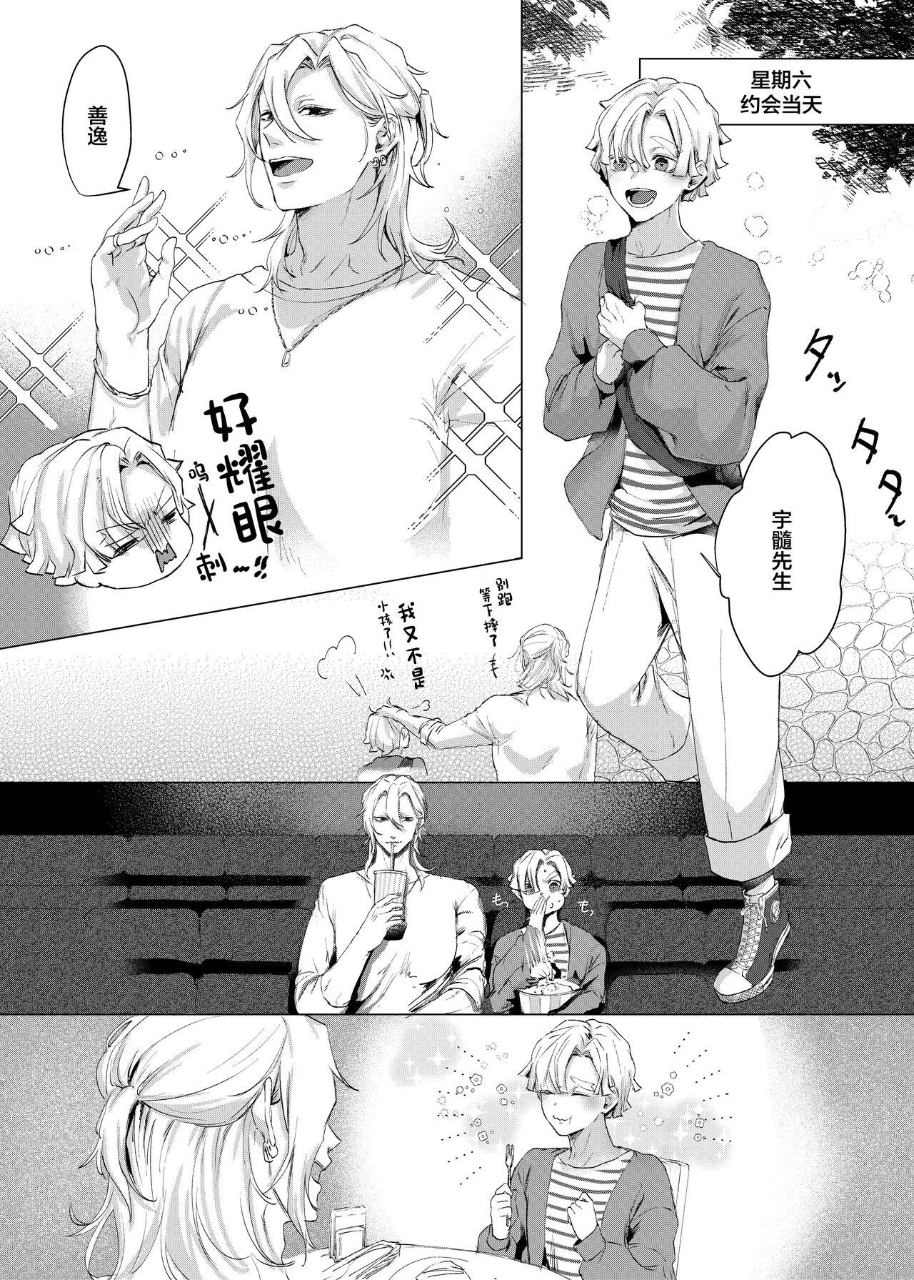 Jitsuwa “Succubus ♂ Deshita” nante Ieru Wake Nakunai!? - Page 13