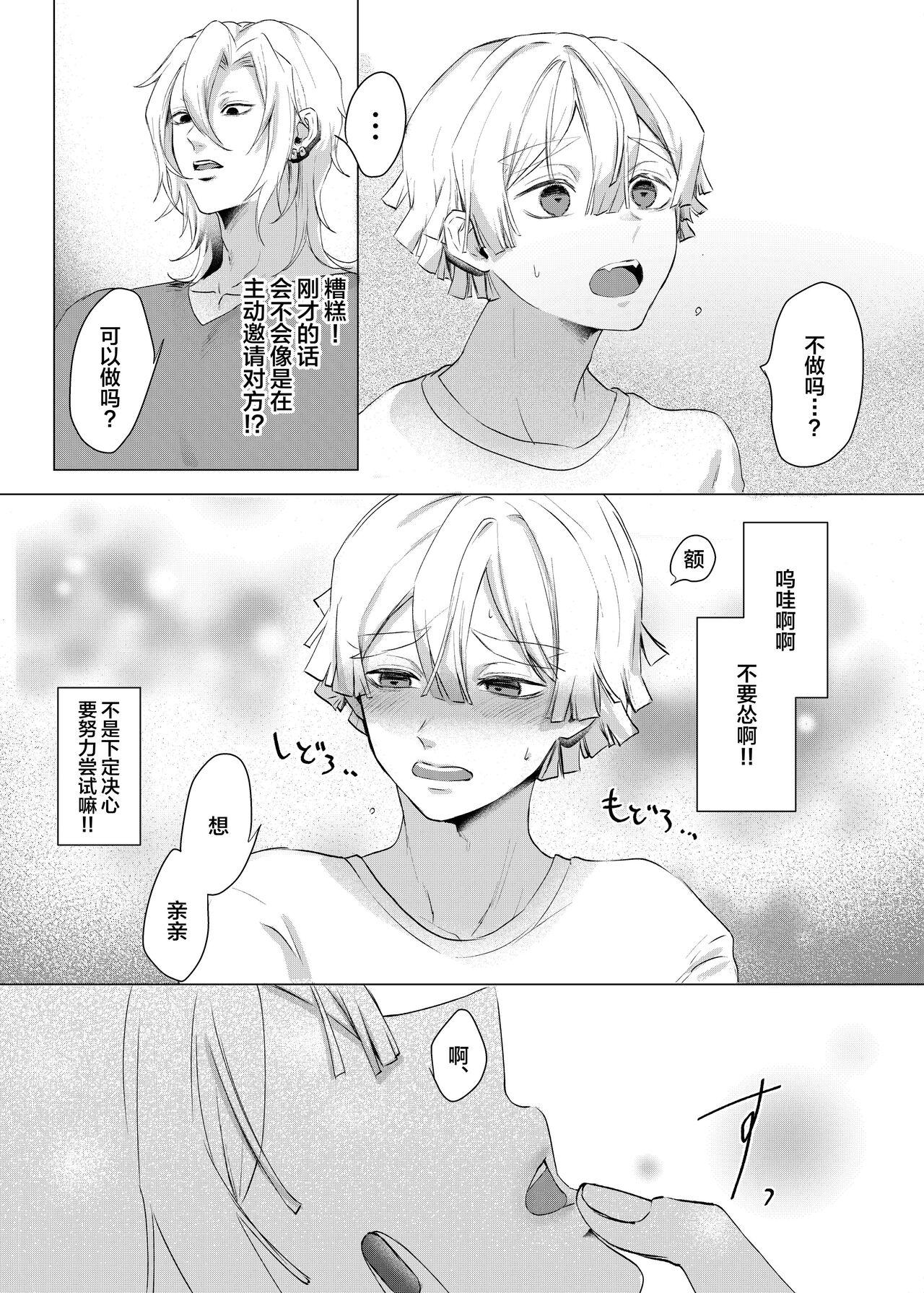 Jitsuwa “Succubus ♂ Deshita” nante Ieru Wake Nakunai!? - Page 15