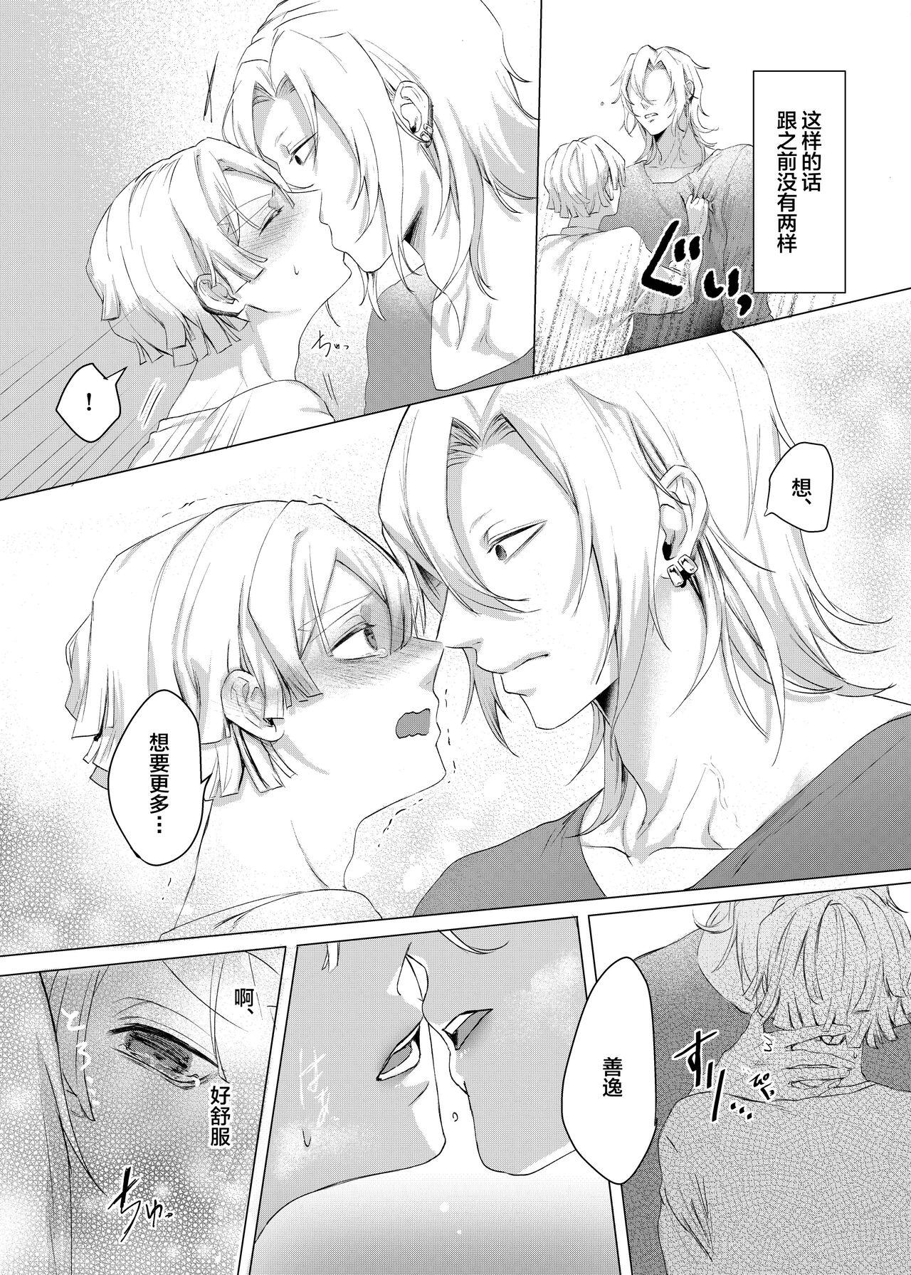 Jitsuwa “Succubus ♂ Deshita” nante Ieru Wake Nakunai!? - Page 17