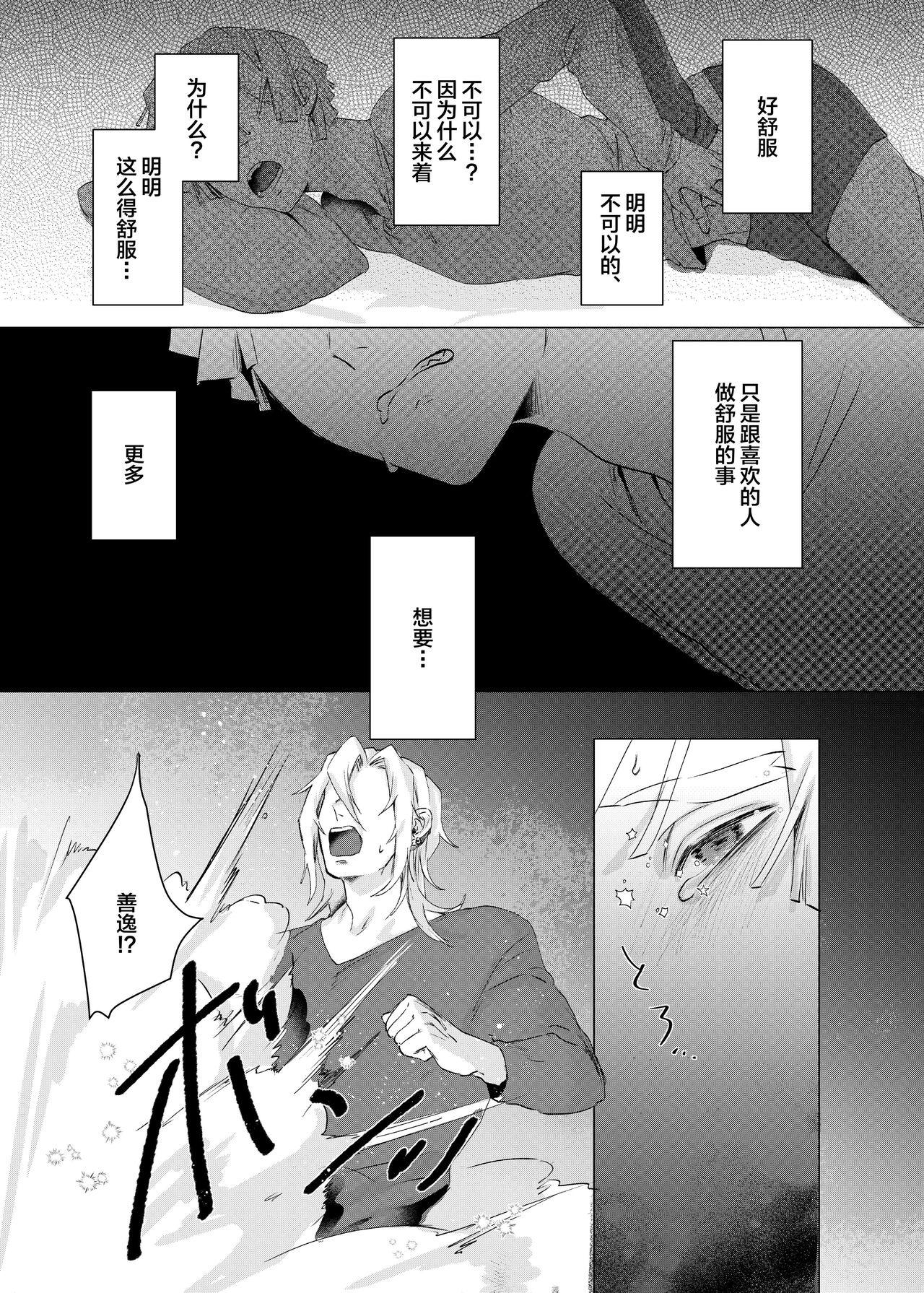 Jitsuwa “Succubus ♂ Deshita” nante Ieru Wake Nakunai!? - Page 21