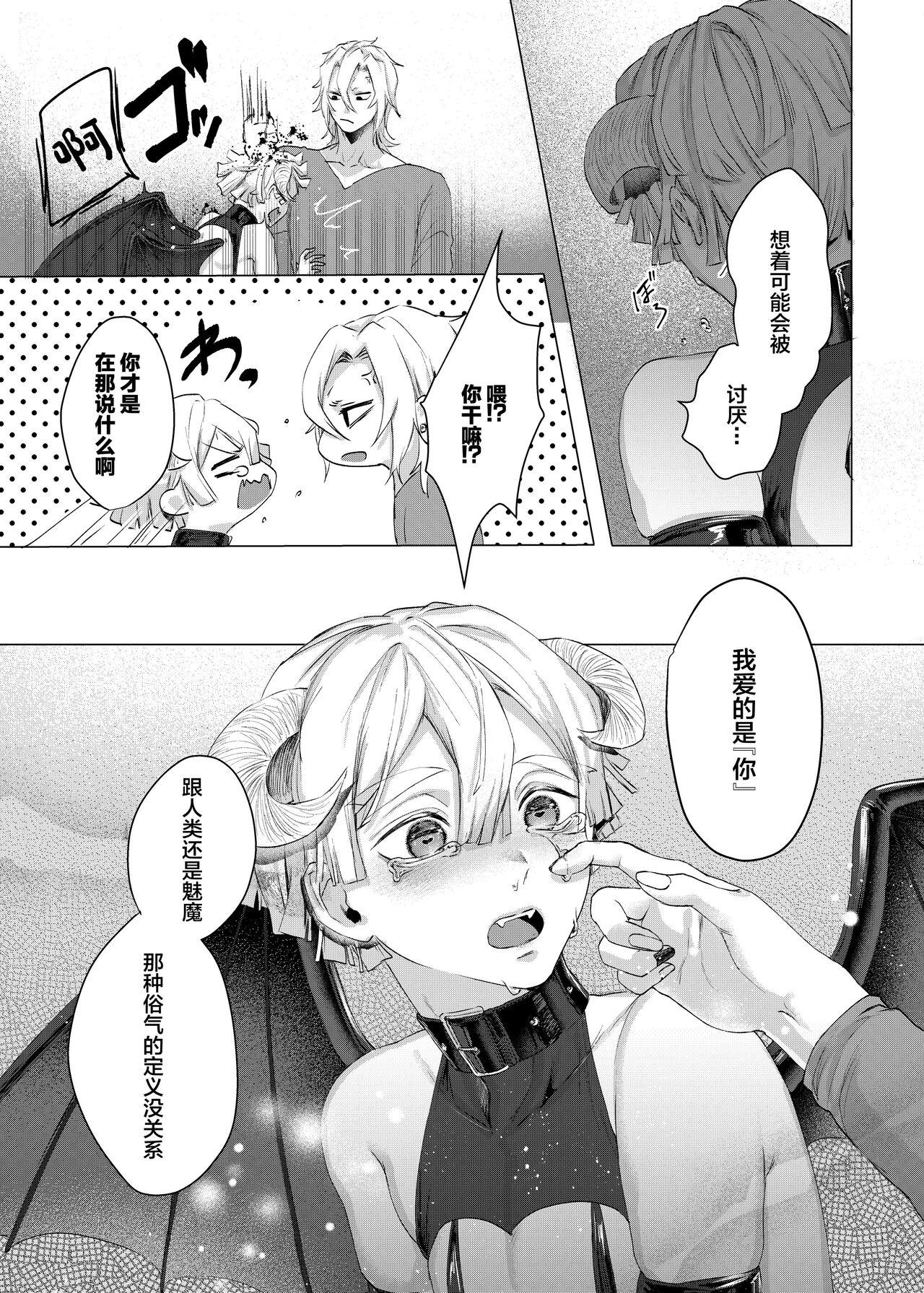 Jitsuwa “Succubus ♂ Deshita” nante Ieru Wake Nakunai!? - Page 25