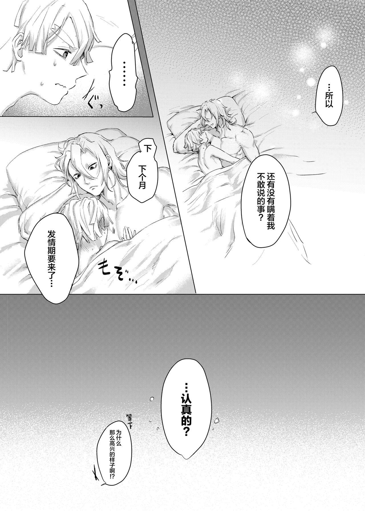 Jitsuwa “Succubus ♂ Deshita” nante Ieru Wake Nakunai!? - Page 33