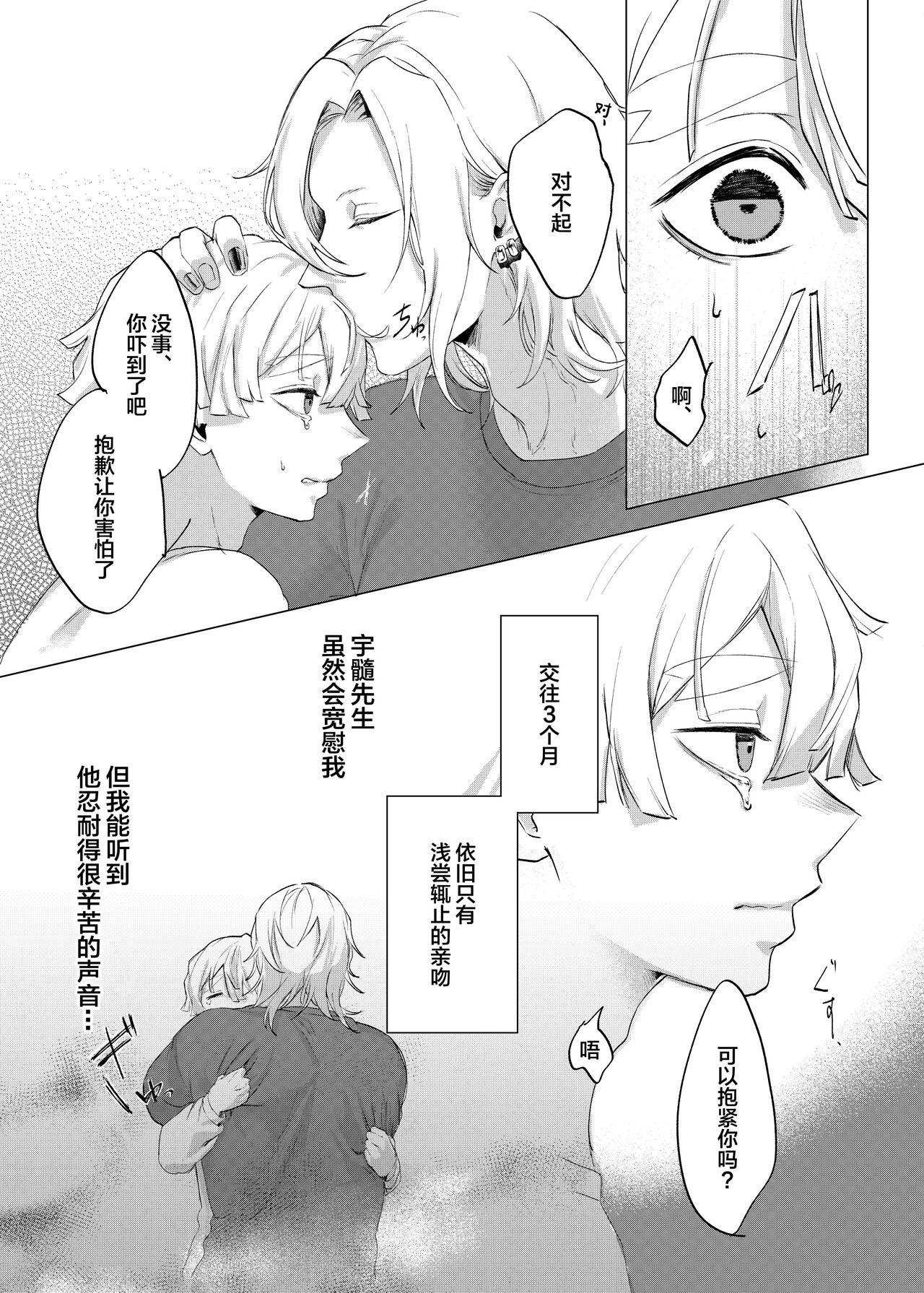 Jitsuwa “Succubus ♂ Deshita” nante Ieru Wake Nakunai!? - Page 4